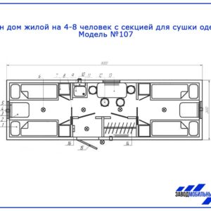 Жилой вагон дом 107