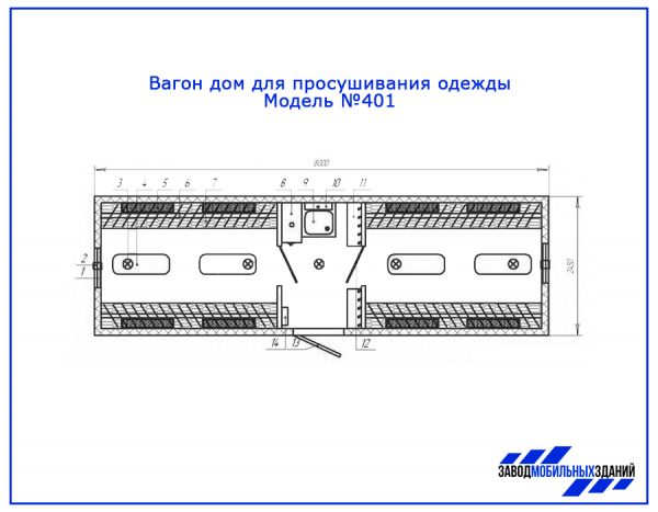 Вагон дом 401